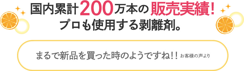 ご家庭の頑固な油汚れから、マジック、接着剤剥がしに最適な剥離剤